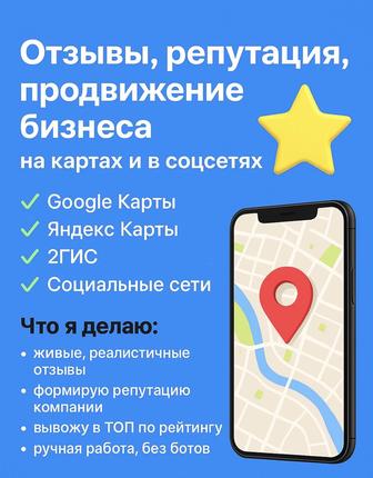 Услуги отзывы и репутация.