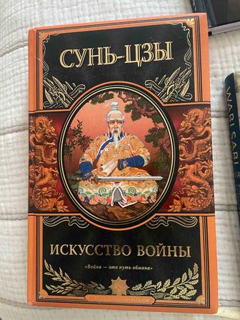 Искусство войны