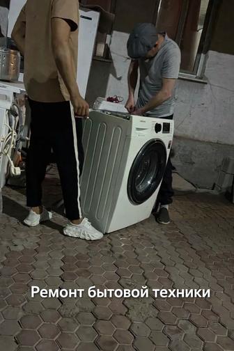 Профессиональный ремонт бытовой техники
Быстро Качественно С гарантией