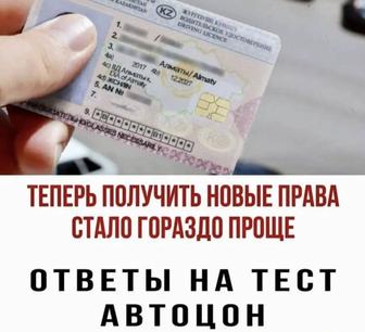 Продам Ппд тест, доступ на 1 месяц
Полное соответствие базы в Спеццон.