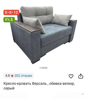 Продам кресло- кровать