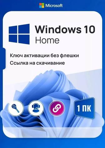 Ключи Активаций Windows 10/11pro лицензия привязка к аккаунту Петропавловск