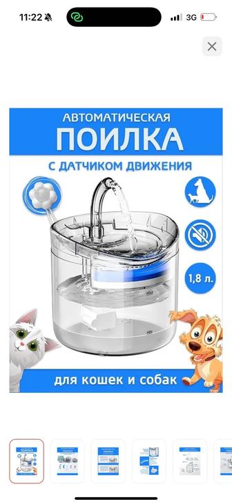 Электрическая Поилка для животных
