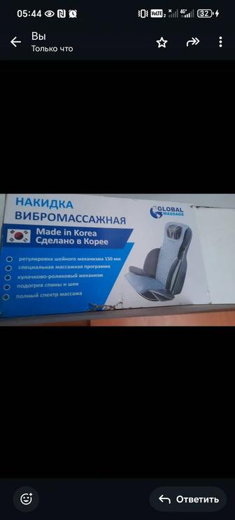Массажная накидка