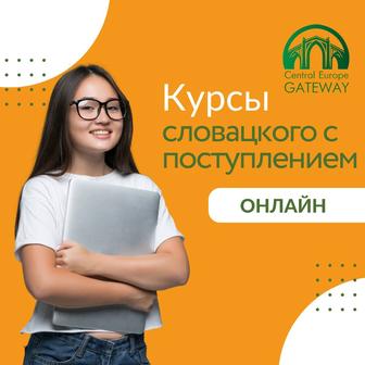 Поступление в Словакию и курсы словацкого языка онлайн!