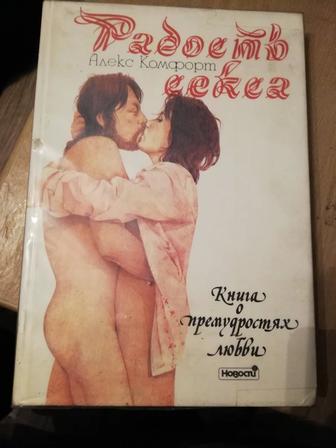 Книга о премудростях любви