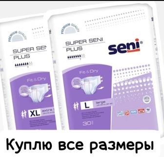 Куплю памперсы для взрослых.