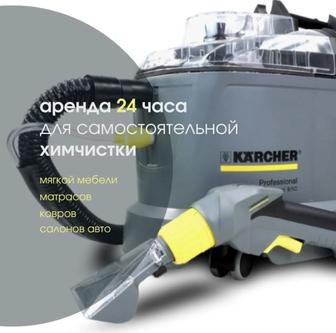 Аренда Моющего Пылесоса Karcher