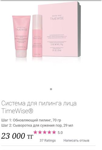 Система для пилинга лица TimeWise Мэри Кэй оригинал