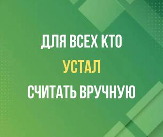 Для всех кто устал считать вручную! Excel-таблицы учет, отчеты, аналитика