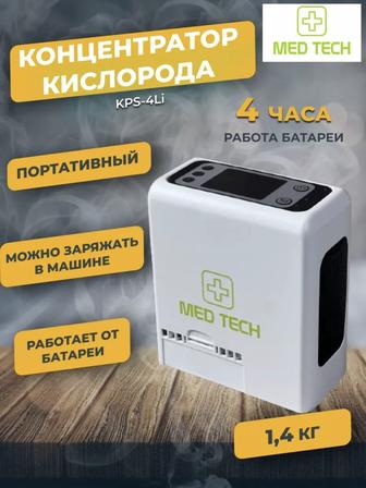 Портативный кислородный концентратор