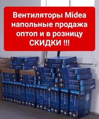 Вентилятор напольный Midea новый