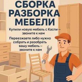 Корпусная мебель