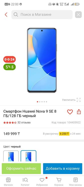 Huawei nowa 9 se