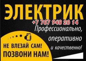 Электрик