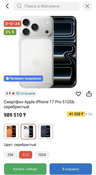 Продам новый iPhone 17 Pro 512Gb Silver
