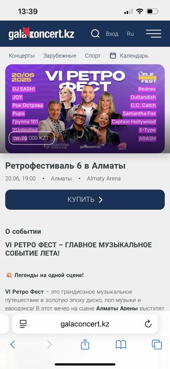 Билеты на Ретро фест, 2 билета