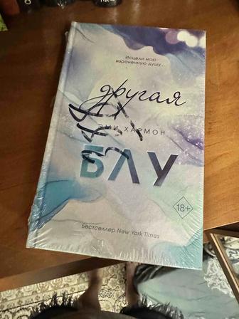 Книга Другая Блудница