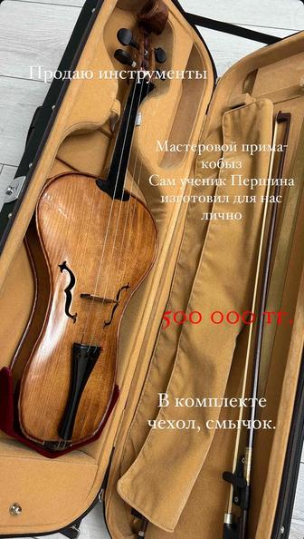 Прима-кобыз, изготовленный на заказ учеником Першина