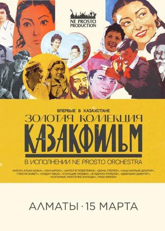 Ne Prosto Orchestra - Золотая коллекция Казахфильма