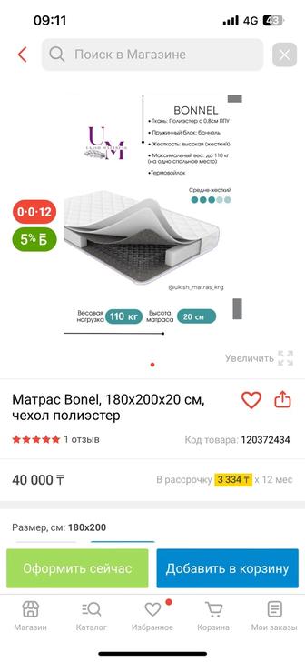 Новый матрас