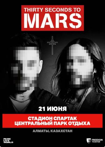 30 seconds to mars 2 билета на танц пол