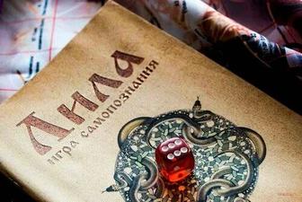 Трансформационная игра Лила