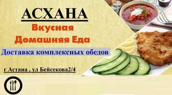 Комплексные обеды