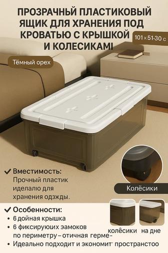 Пластиковый ящик для хранения под кроватью с крышкой и колесиками