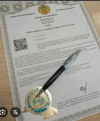 Помощь в получении патента, авторского права, товарного знака