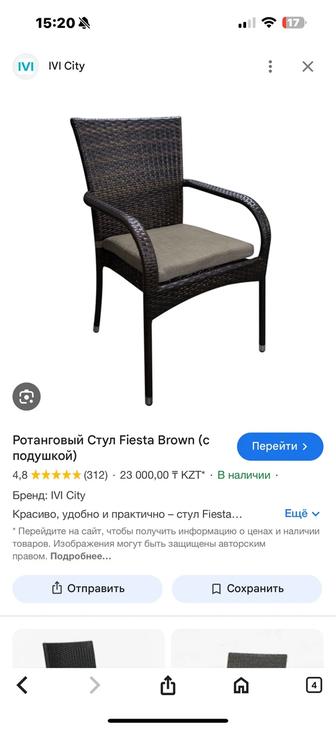 Продам Ротанговые стулья
