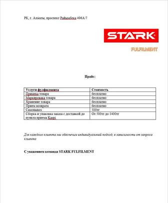 Оказание услуги Фулфилмент для Каспи магазинов