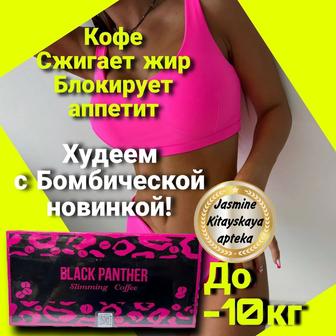 Кофе для похудения Пантера оригинал