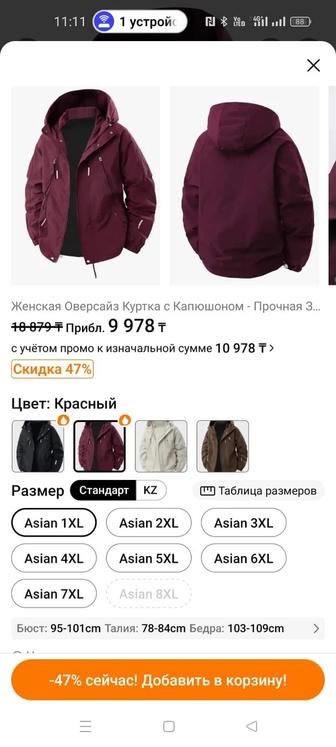 Продам осеннюю куртку