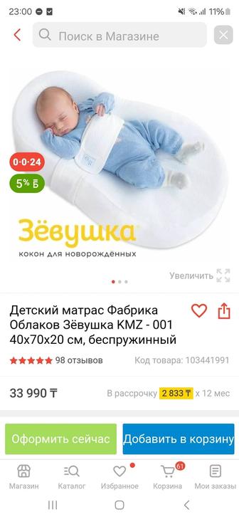 Продам кокон Зевушка