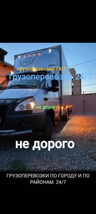 Грузоперевозки на газели 24/7