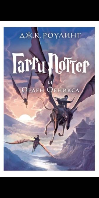 Книга Гарри Поттер