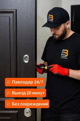 ВСКРЫТИЕ ЗАМКОВ В ПАВЛОДАРЕ 24/7 БЕЗ ПОВРЕЖДЕНИЙ