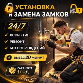 ВСКРЫТИЕ ЗАМКОВ В ПАВЛОДАРЕ 24/7 БЕЗ ПОВРЕЖДЕНИЙ