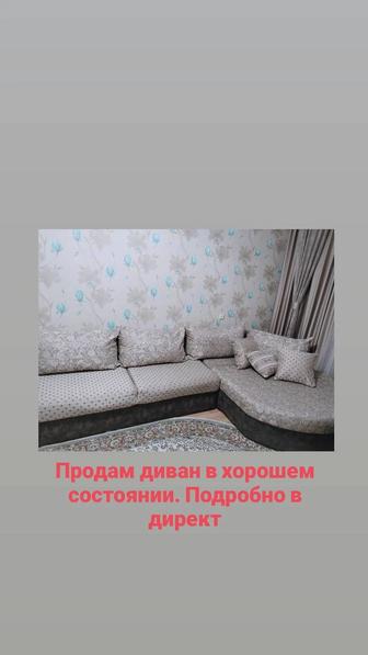 Продам отличный диван