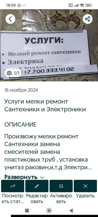 Услуги мелки ремонт Сантехника и электроника