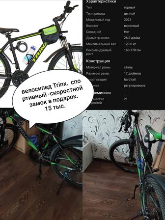 Продам велосипед