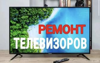 Ремонт Телевизоров любых моделей и качественно
