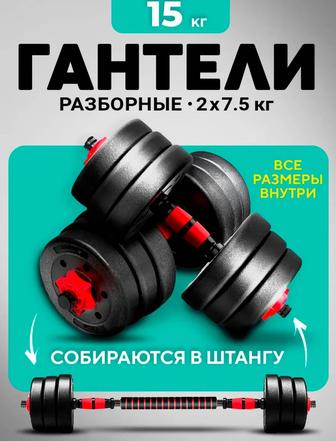 продам гантели/штангу по 7кг общий вес 15кг