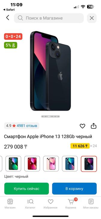 iPhone 13