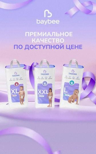 Подгузники бейби