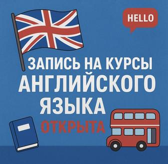 Репетитор английского языка