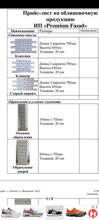 Облицовочная фасадная плитка (элементы обрамления и комплектующие)