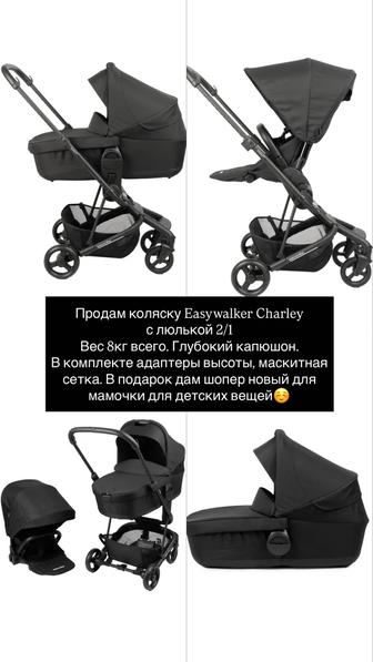 Продам коляску Easywalker Charley 2 в 1 с люлькой