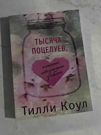 Книга тысяча поцелуев